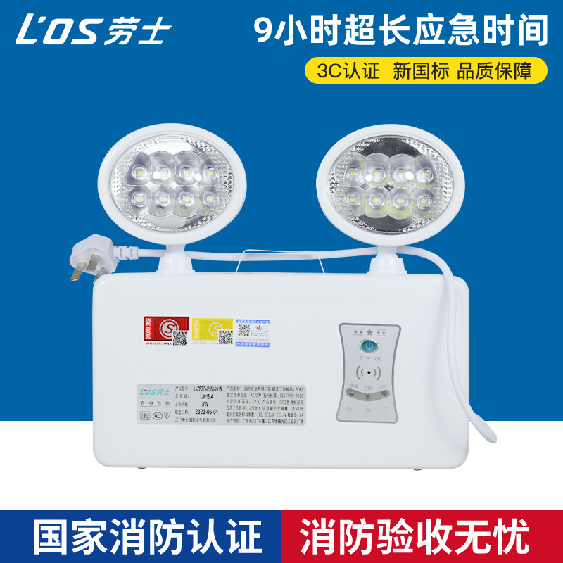 速发包邮3C认证劳士led应急灯16灯高亮照明灯停电备用灯应急9小时