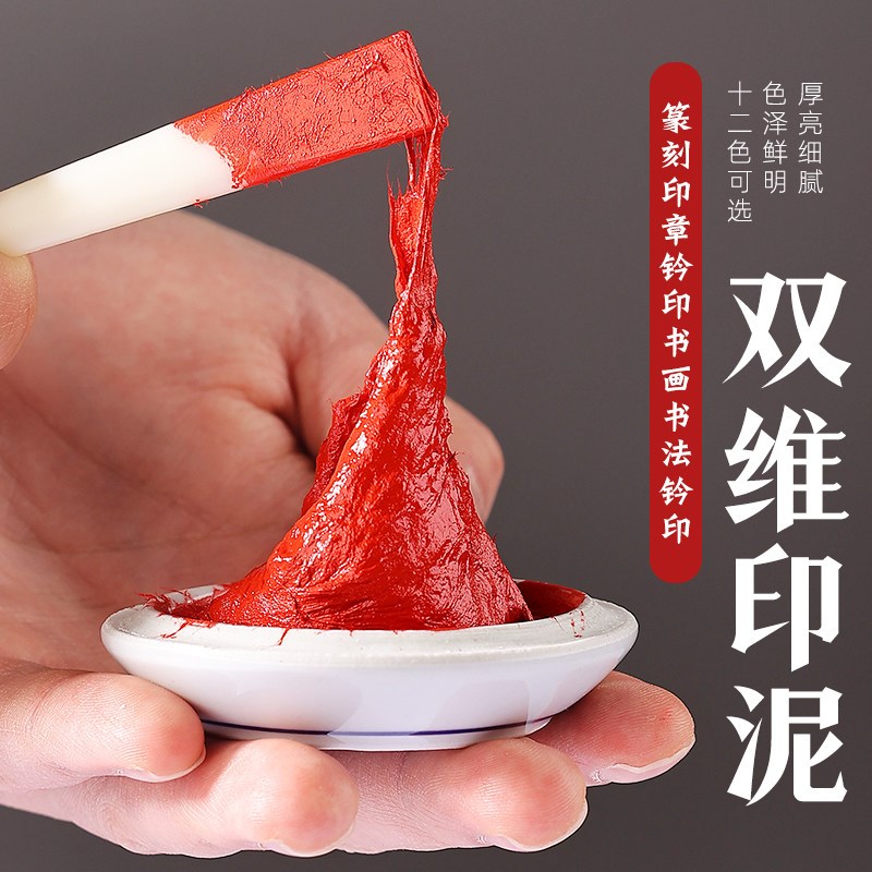 速发双维印泥袋装彩色书画印尼仿古朱砂朱八宝散装专用朝霞朱膘篆