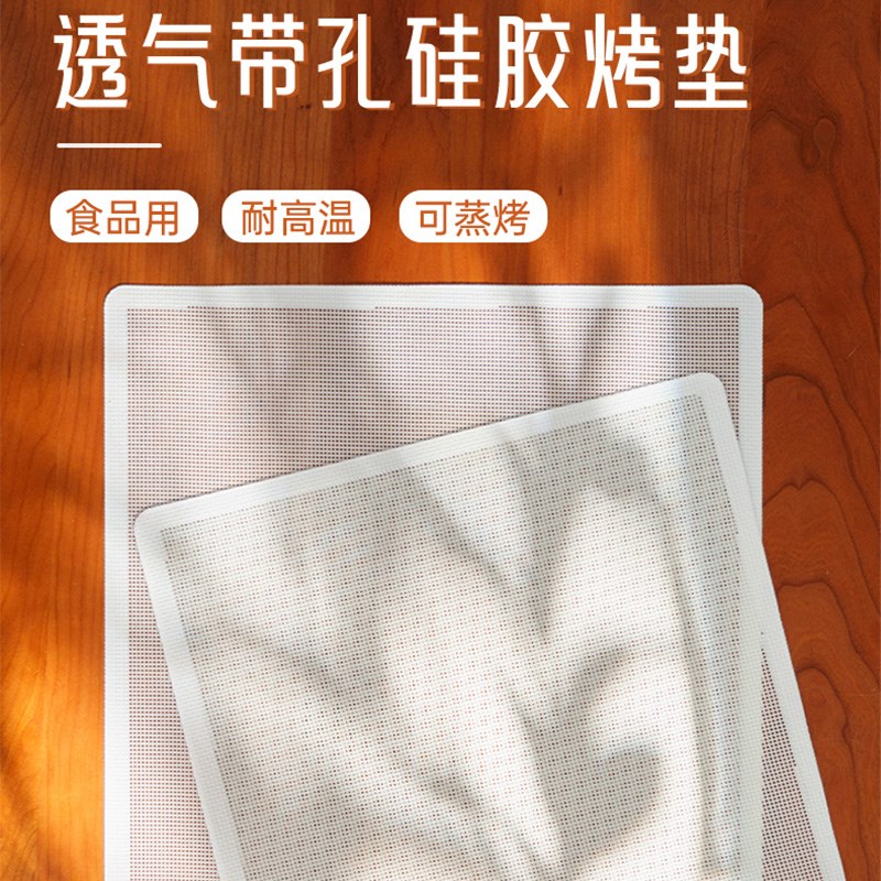 速发透气硅胶垫烘不级防滑带孔饼干烤盘面包耐高温粘焙