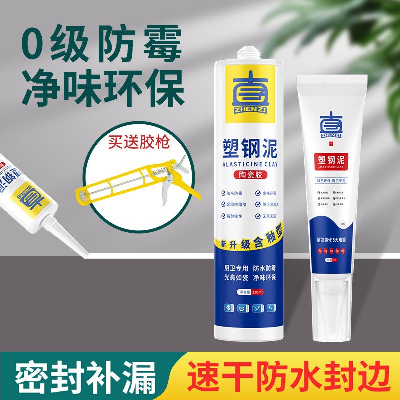 速发塑钢泥防水美缝防霉厨室防水胶卫生间缝隙堵漏封填缝剂密王胶