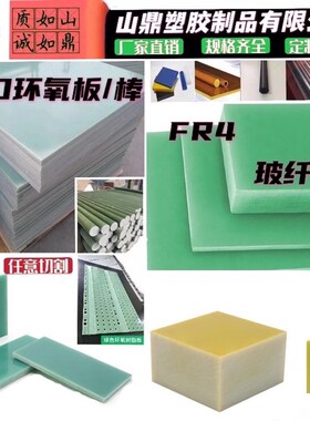速发水绿色玻纤板黄色环氧板棒板R4绝缘F隔热耐高温G10板零切加工