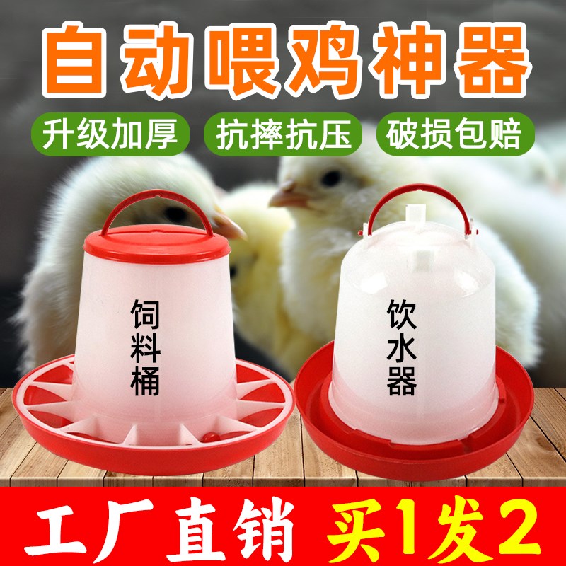 速发小鸡喂槽自动喝水食水器饲料食饮器喂鸡懒人神器饲料桶饲料盆