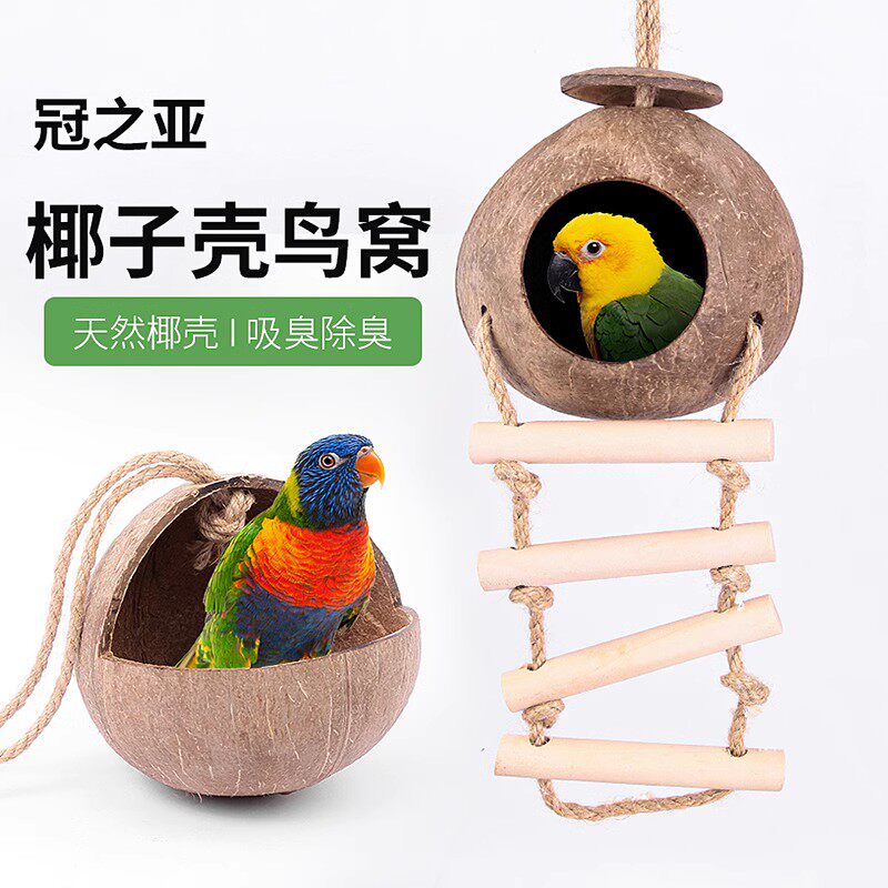 速发草编鸟鹦窝鹉窝椰子壳窝鸟巢芦丁鸡窝虎皮牡丹玄凤文鸟保暖挂