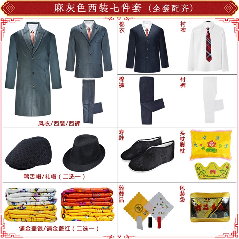 速发寿衣男年轻全套现代装西服七件套送老衣冲喜毛呢死人殡葬用品