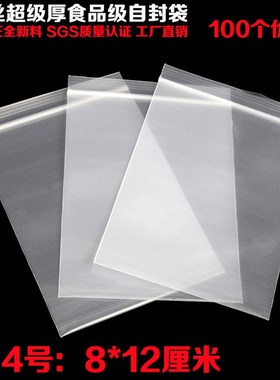 速发0丝口E4号自封袋8*12cm0厚干货特产包装密封P塑料袋1加0个