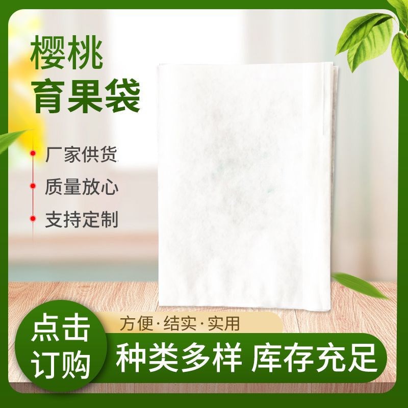 速发樱桃套袋防果育果袋  防虫天鸟露水用木浆双层樱桃纸袋果蔬育