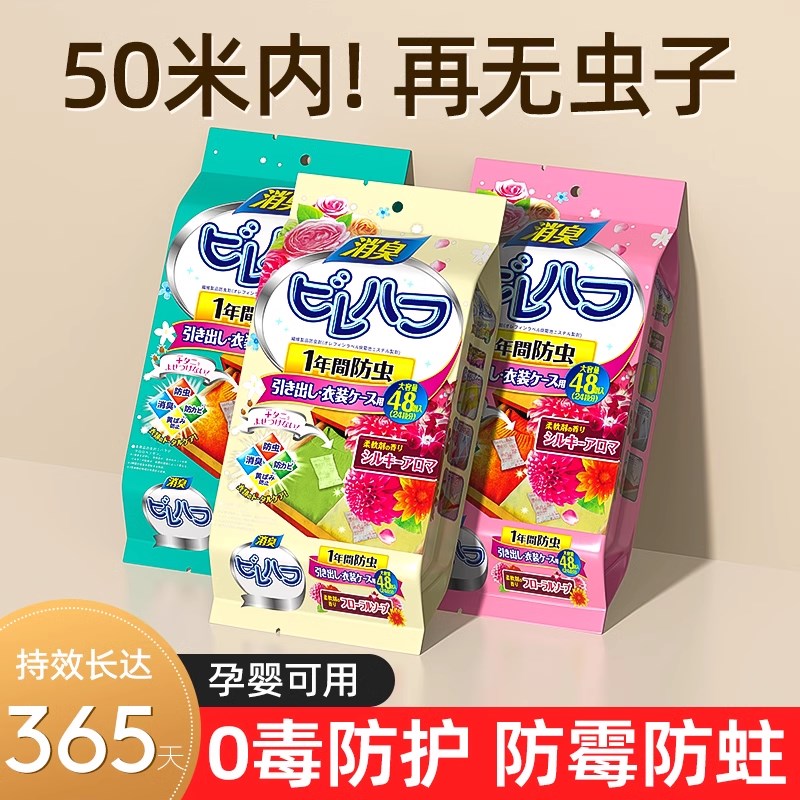 速发樟脑丸衣柜防霉防虫防蟑螂球防潮防蛀去除异味香薰包床上驱虫