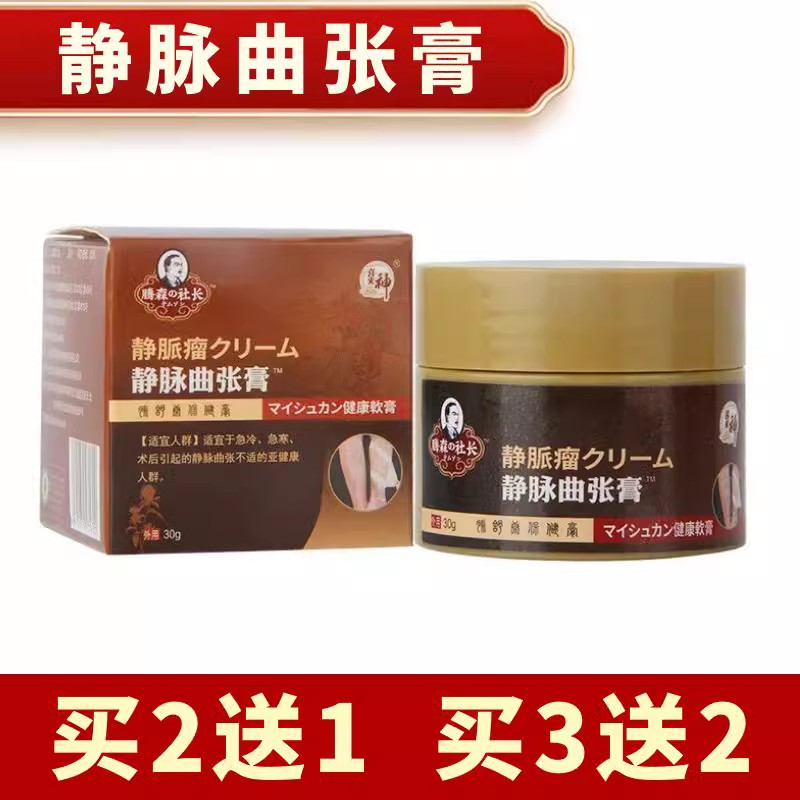 速发敷膏神膏贴专用膏药冷喜凝胶青筋凸起静脉舒来消痛膏
