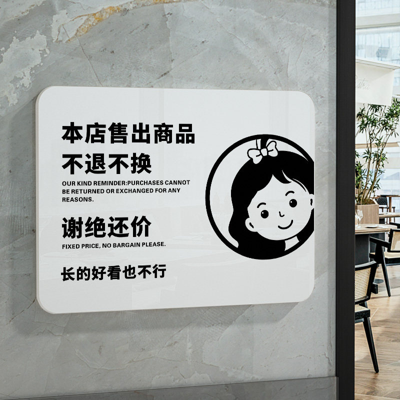 速发亚克力商场试衣间标牌本店售出产品无质量问题概不服不换标识