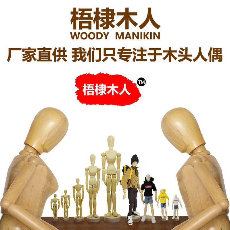 速发梧棣木人(二代)木偶人摆件换装木头人偶关节人模型小木人模
