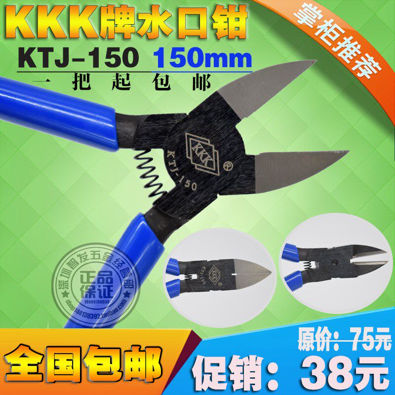 速发日式超薄水0水口钳精密6寸J-15刃刀口钳斜口钳斜嘴钳