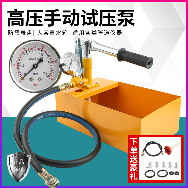速发水压测试压力泵地仪暖漏检器打压泵手动试压泵ppr水管打压机