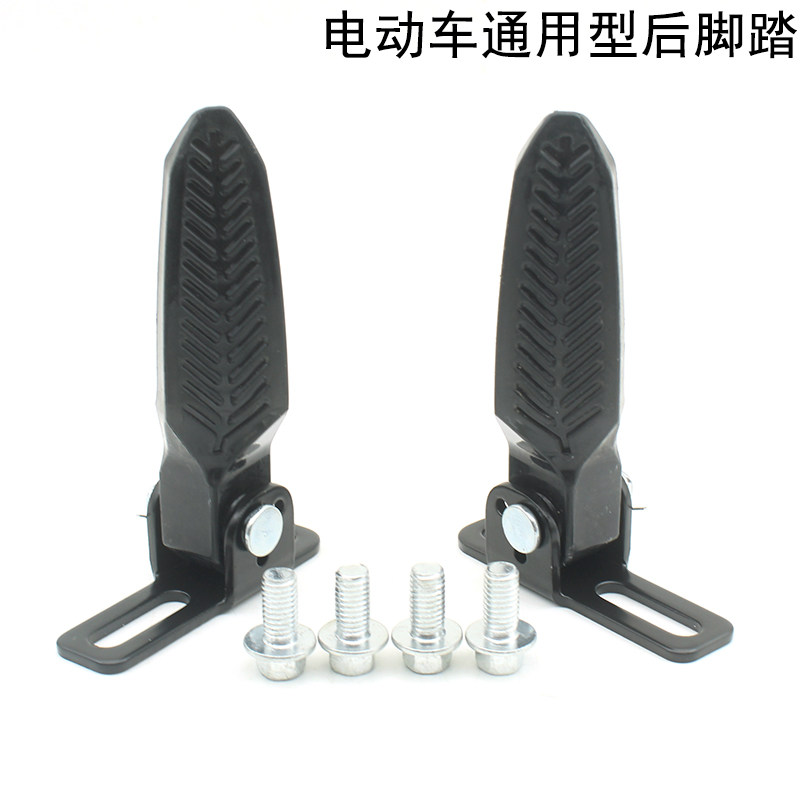 速发电动车小号脚蹬改装可折叠后脚踏后搁脚踩脚踏板通用配件一对