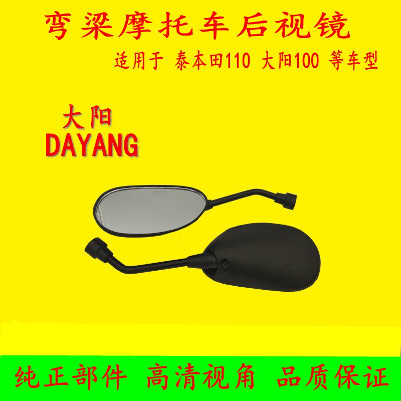 速发弯梁摩托车大DY100 110-2镜梦四TBT110反光镜8mm10mm