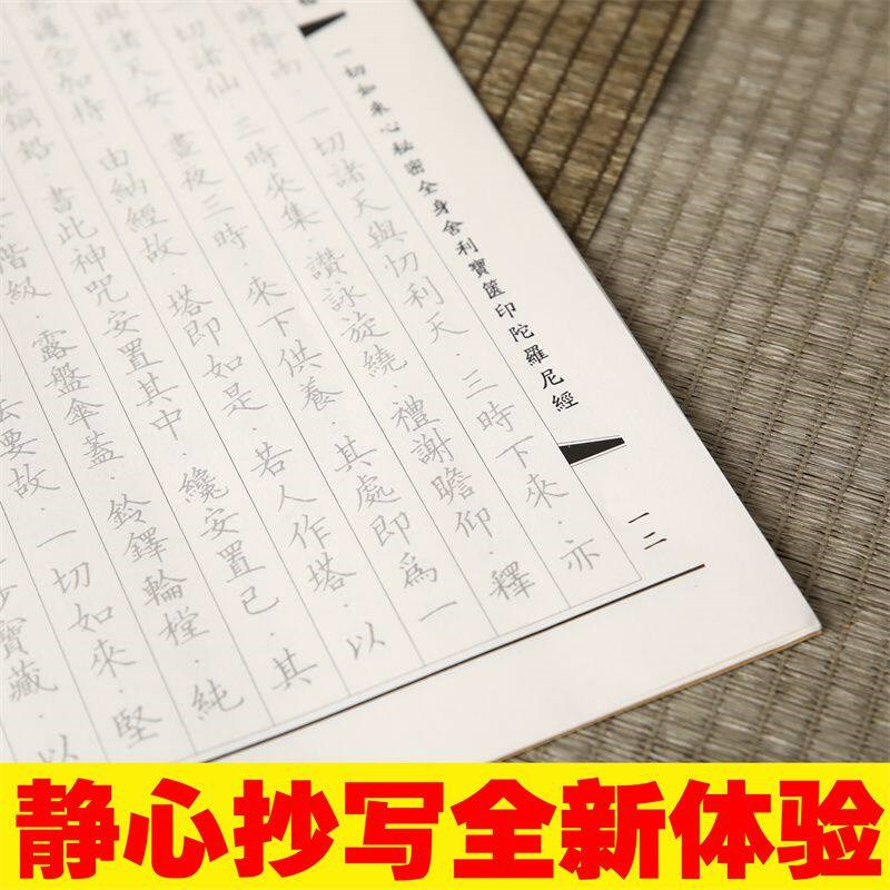 速发【新款】抄写本初学者楷书佛家经典国学硬笔练习本