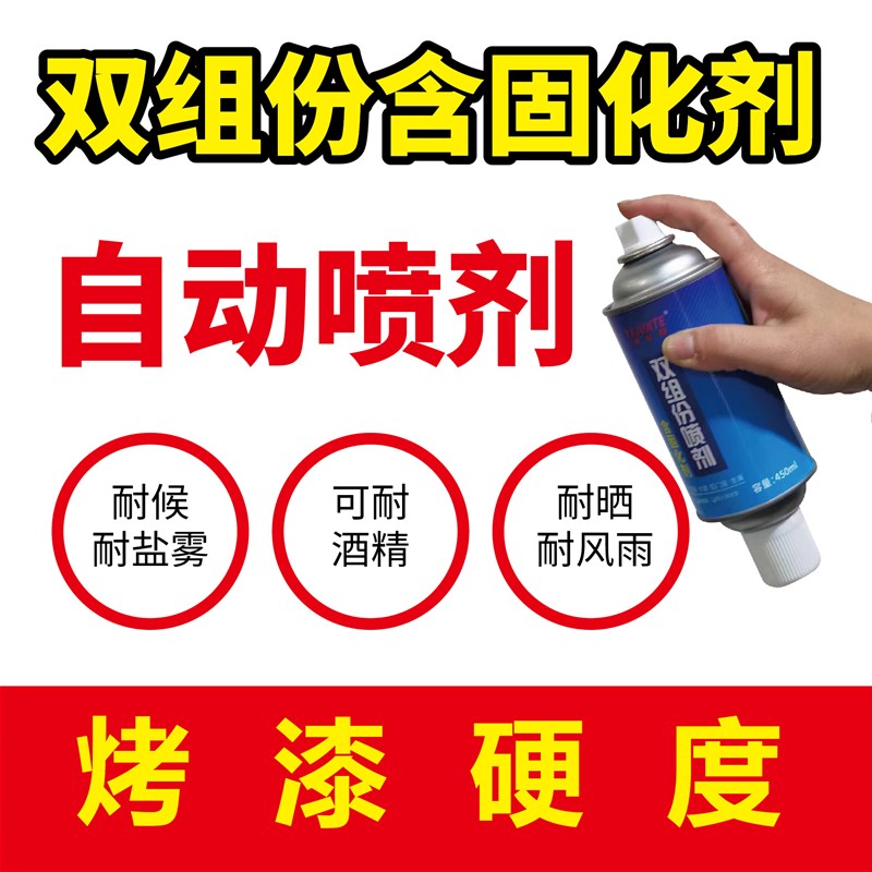 速发户外防锈自喷双组份光化剂耐盐雾不锈钢汽车固油亚光黑灰白自