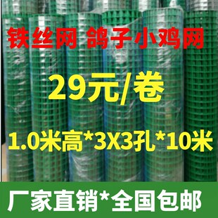 速发铁子网围栏小网孔养殖网家用养小鸡鸽丝网网钢丝防护网护栏网