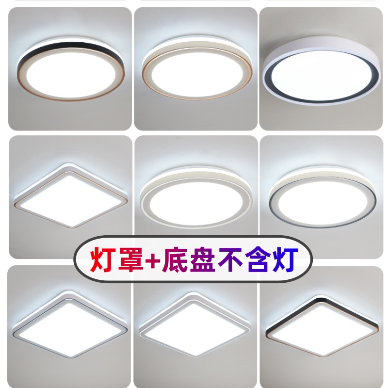 速发灯罩外壳圆形卧室吸顶灯罩简约客厅餐厅灯罩和底盘方形灯罩防