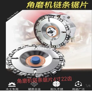 速发角磨手磨机打光锯片链条锯盘合金链条4寸22齿木头割磨切磨链