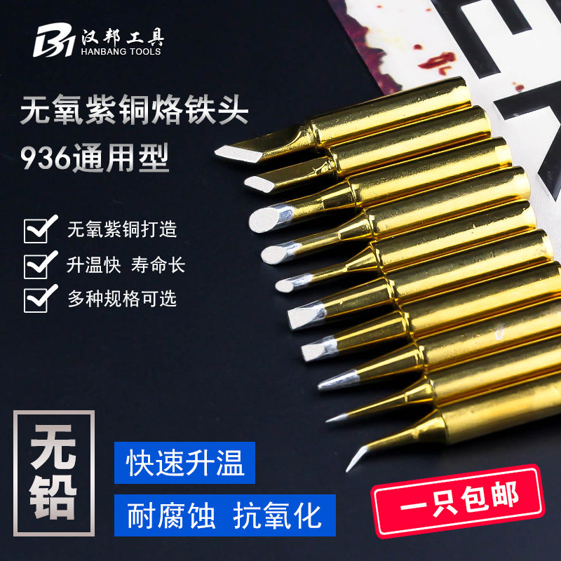 速发6烙铁头白光焊台通用洛铁头内热式恒温00m尖头刀头马蹄飞线头