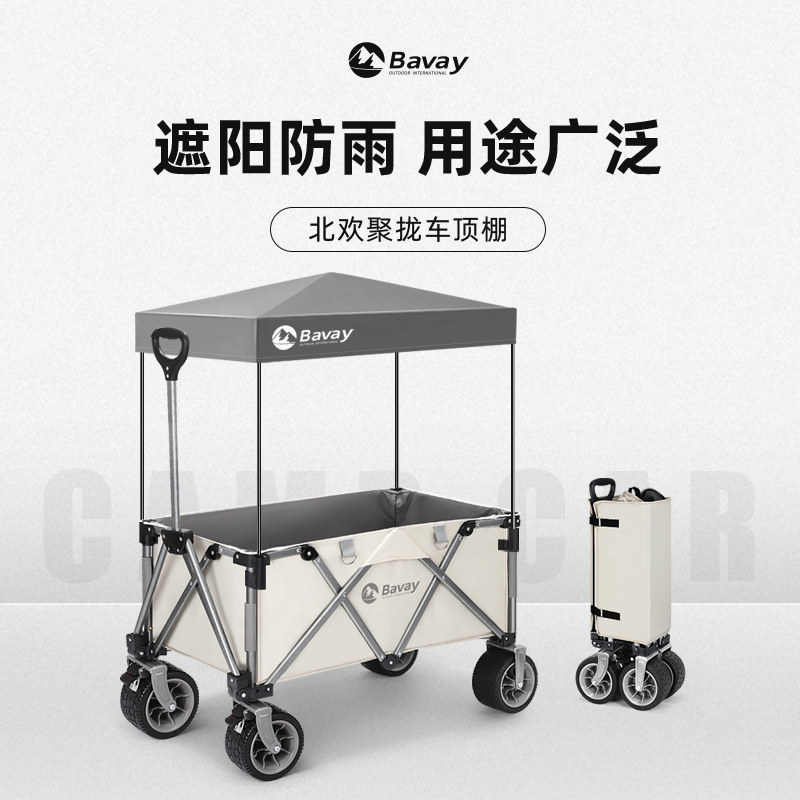 速发Bav/北棚聚配款小推车防晒拢件顶欢蚊帐雨罩便携折叠遮篷