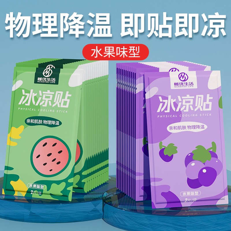速发器凉贴冰贴清凉降温夏季暑解神冰退热手机散热贴夏天冰敷凉爽