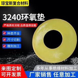 速发24F环氧4片绝缘板加工0R垫环氧垫片环氧垫圈环氧酚醛树脂垫片