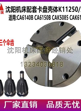 速发沈机床1件CA6140A6150B CAK50K5三爪 8配1250/ A28卡盘壳体