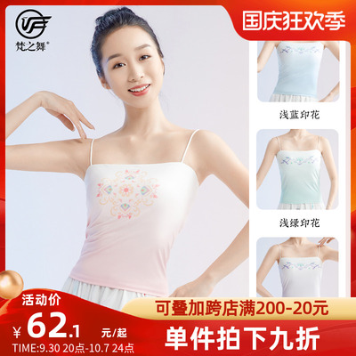 速发印唐汉花民功古典舞练族舞蹈基训服装上衣形体吊带内搭