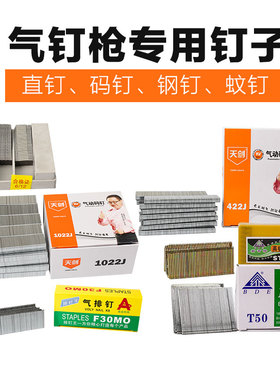 速发F0钉枪钉子25 ST6钉钢钉T50直4蚊钉排钉装修码具422J工钉配件