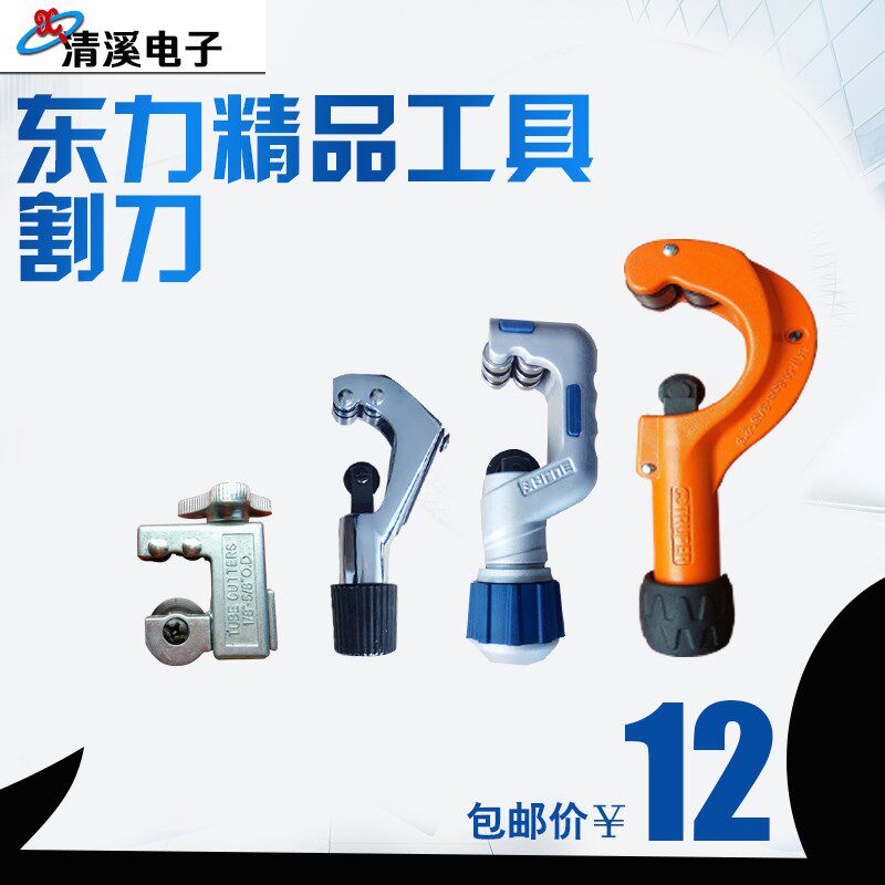 速发东力精品空调铜管毛细管子迷你大小割刀器手动旋转式不锈钢工