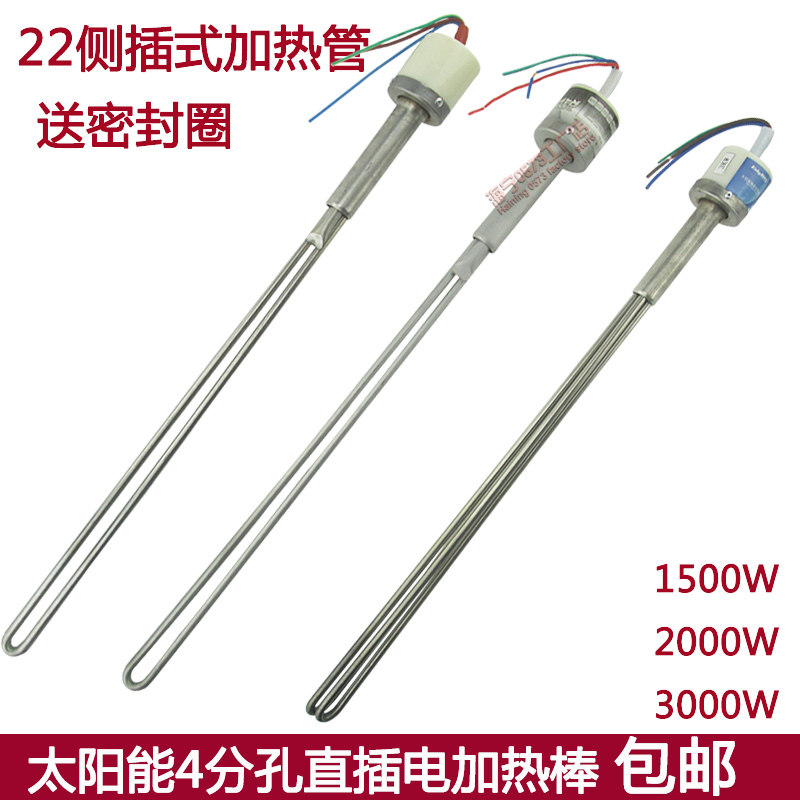 速发太能电加热管 电热棒 热水器0插加直器 4分22热插1500W 0侧0W