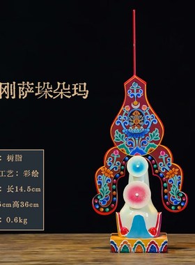 速发尼泊尔工艺树萨彩绘金刚脂垛朵玛金刚萨埵供奉供品装饰摆件可