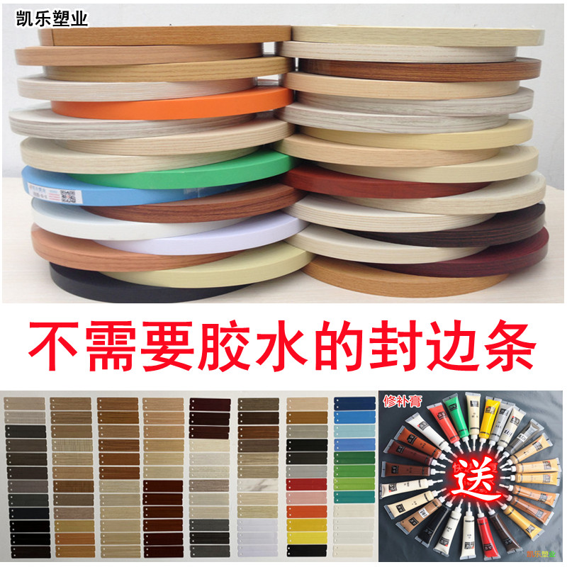 速发免漆板条厚热熔自粘装饰pvc免胶包边加木衣家具工柜橱塑胶封