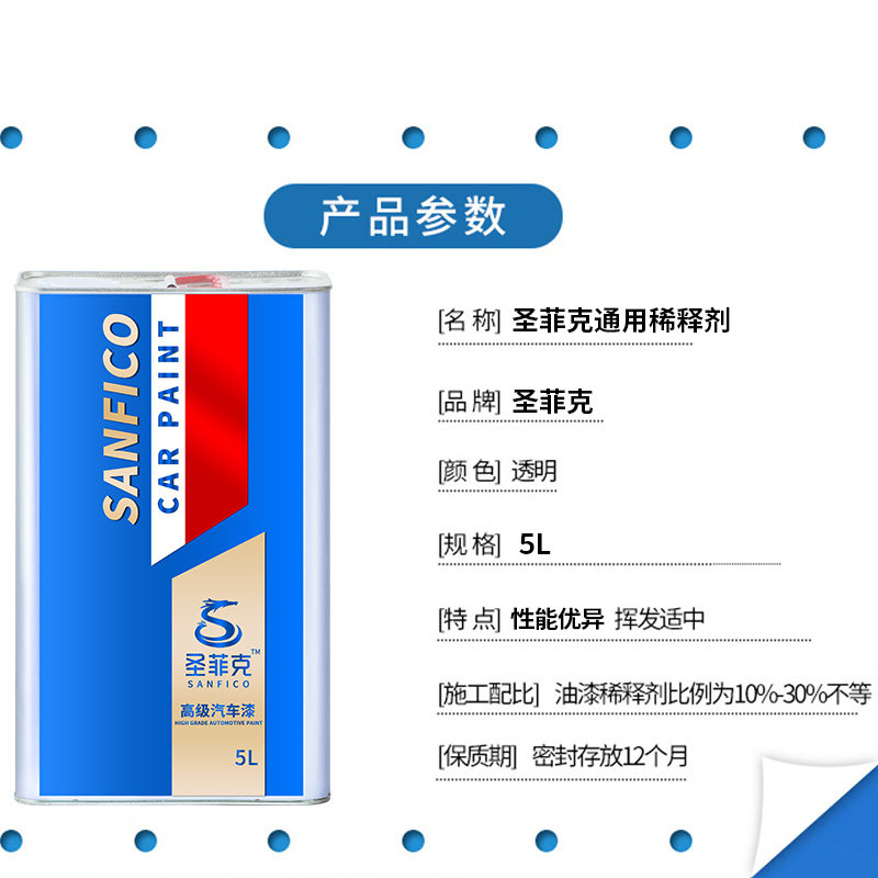 速发汽车油漆稀释剂通用型稀料大桶装稀释水金属漆喷漆洗枪水硝基