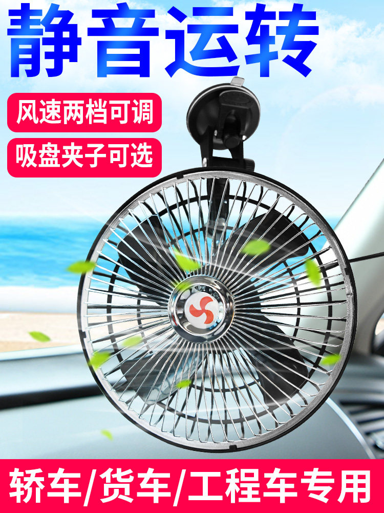 速发车车风扇24v12v伏大货车叉车力车专用强汽电风扇载内小电扇吊