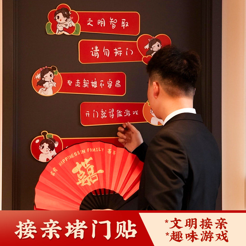速发堵门门贴结婚接亲意语搞笑语录拦门卡创标婚礼拍照