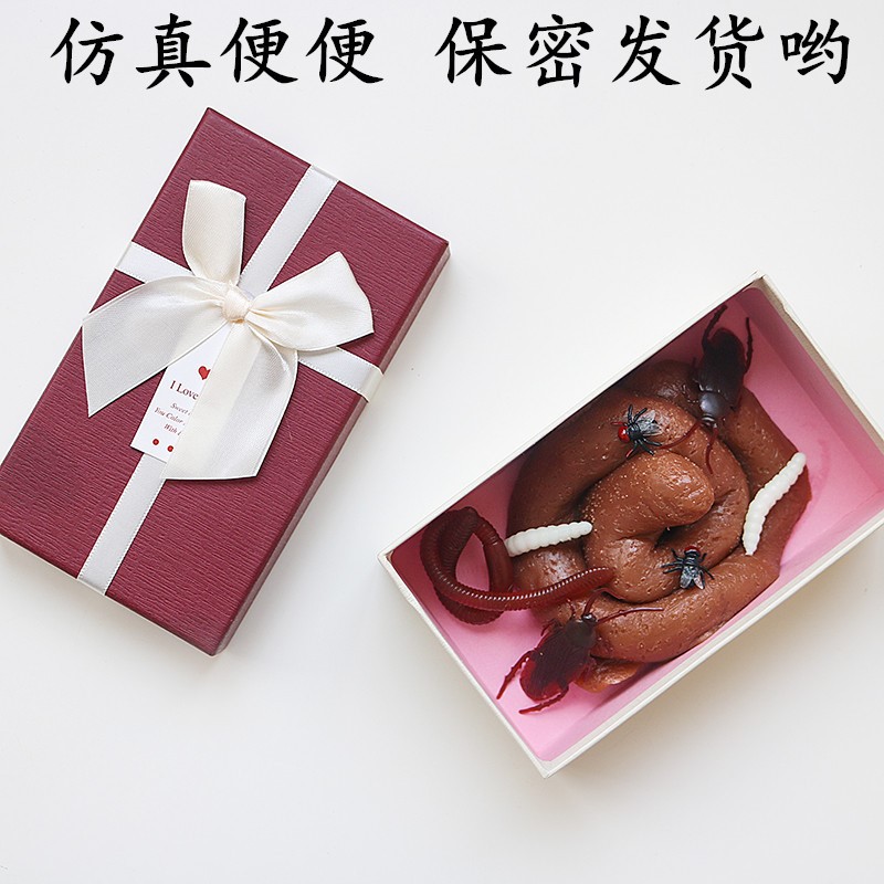速发整蛊大便搞笑解压便沙整人便怪恶搞同学生日搞雕礼物道具
