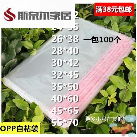 速发大号opp透明塑料袋封口打包包不干胶自粘装封袋服自衣服袋装