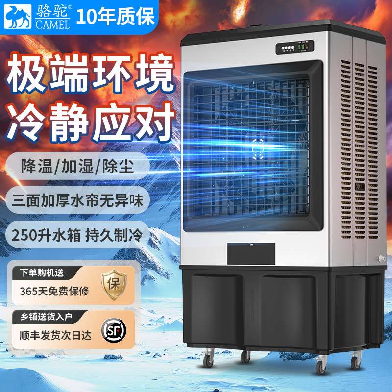 骆驼工业大型冷风机商用冷气机超大风力水冷蒸发式制冷空调扇移动