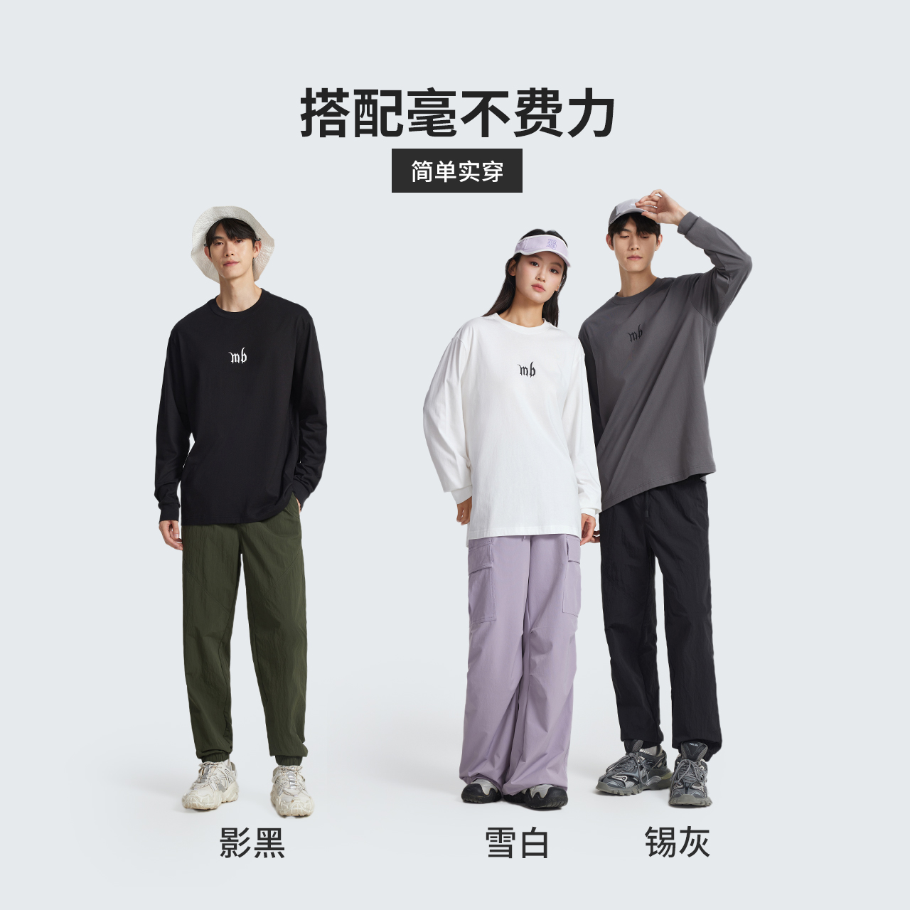 美特斯邦威青年长袖舒适纯棉亲肤