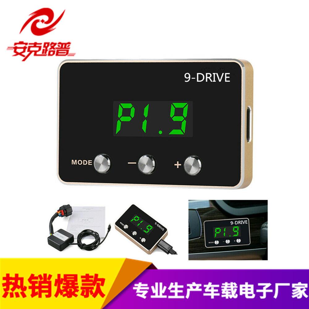 安克路普电子油门加速器9模式节气门控制器汽车改装提升动力