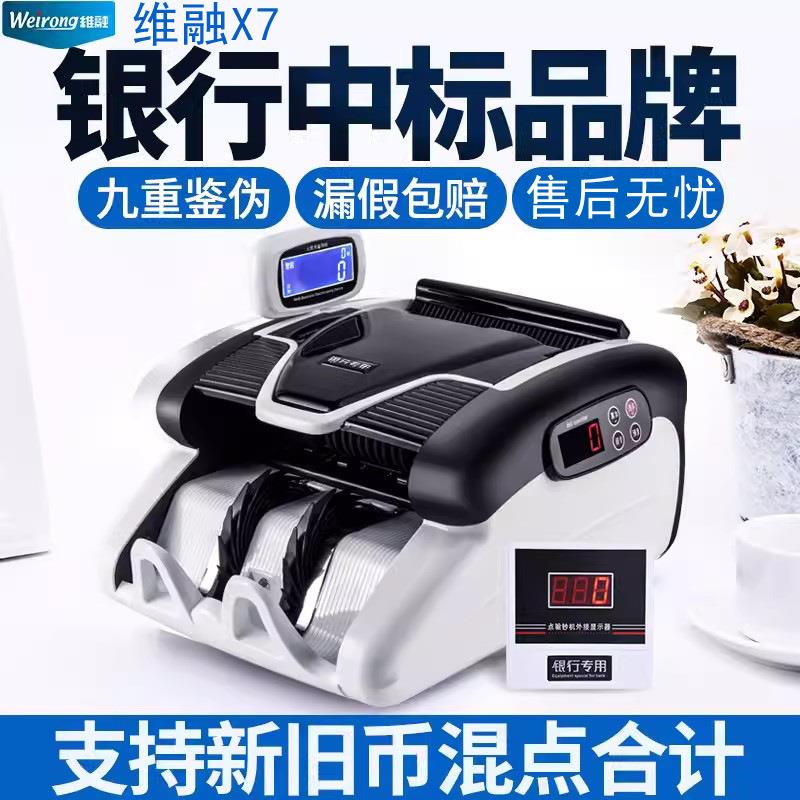 维融B类验钞机X7银行专用点钞机小型家用办公商用语音智能数钱机