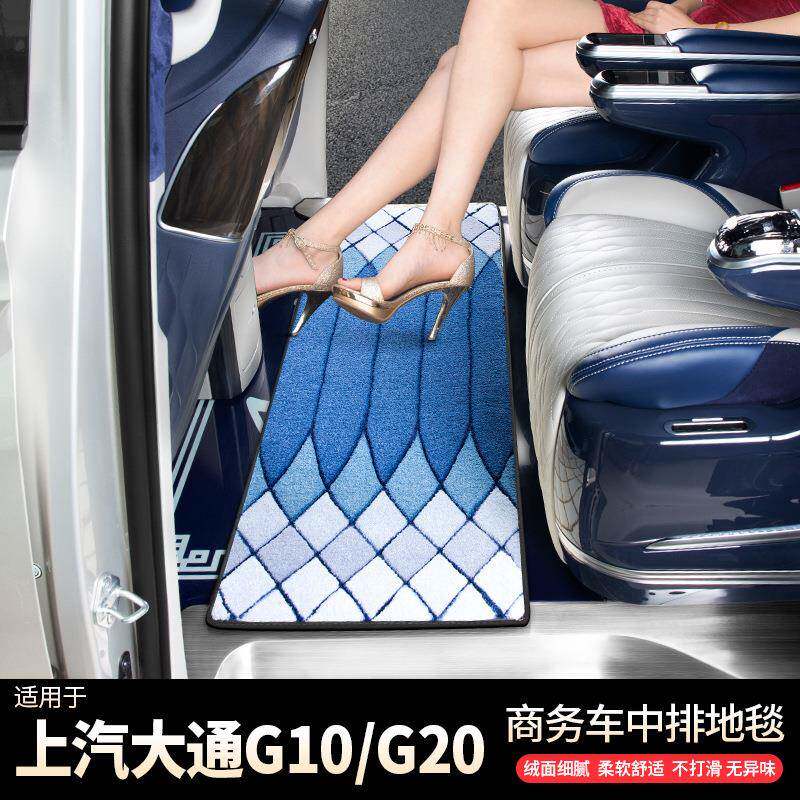 大通G10商务车汽车中排地毯式G20脚垫全车配件爆改装饰专用品内饰