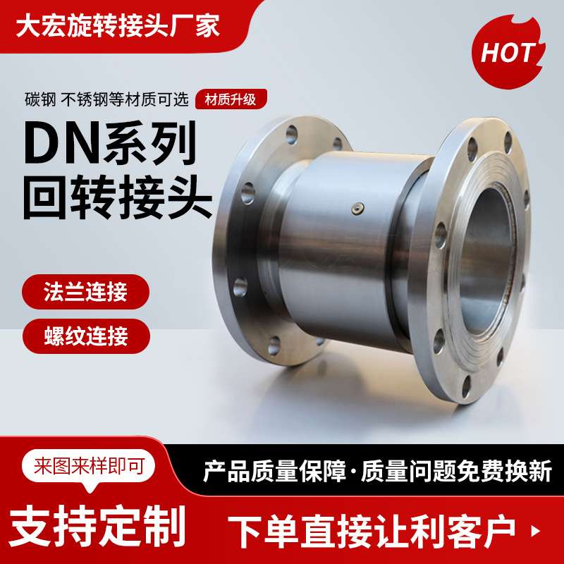 现做中心回转鹤管高压旋转接头高速不锈钢鹤管旋转接头