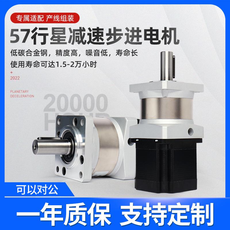 减速电机57步进马达两相行星减速箱低速大扭矩可选配刹车一体机