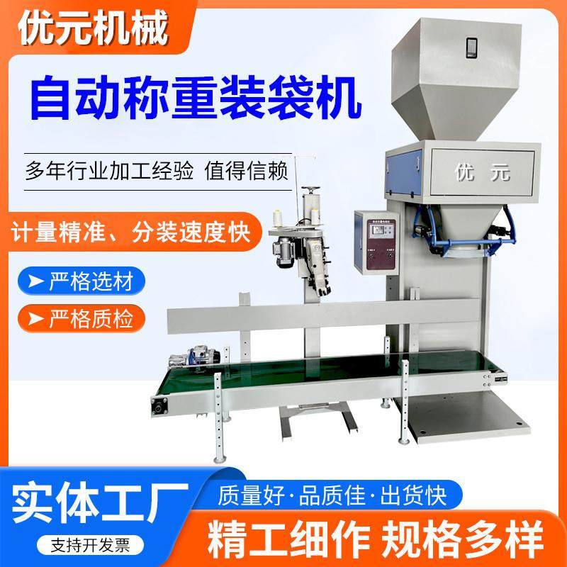 小型肥料定量打包机豆粕自动称重包装机25kg生物质颗粒包装秤