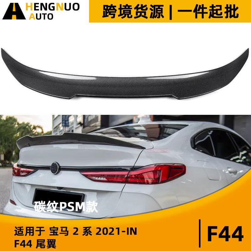 适用宝马2系四门2021-IN碳纹PSM款尾翼改装ABS定风翼