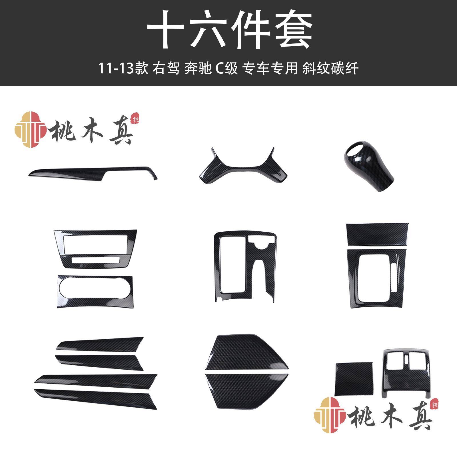 海外热销右驾11-13款C-Class204前台碳纤维内饰改装中控方向盘