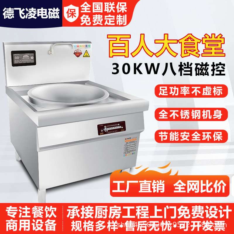 食堂电磁大锅灶灶凹面电磁炉商用大容量炒菜灶爆炒电灶猛火灶